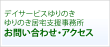 お問い合わせ